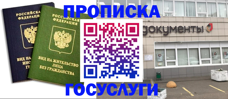 прописка для работы в Лукоянове