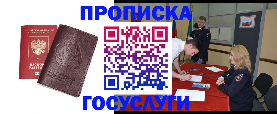 временная регистрация недорого в Лукоянове